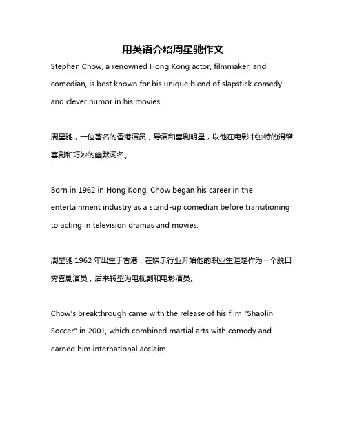 用英语介绍周星驰作文