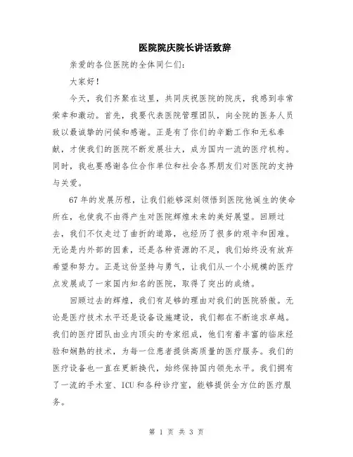 医院院庆院长讲话致辞