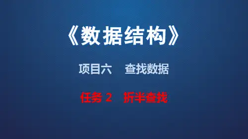 《猜数游戏——折半查找原理》教学课件