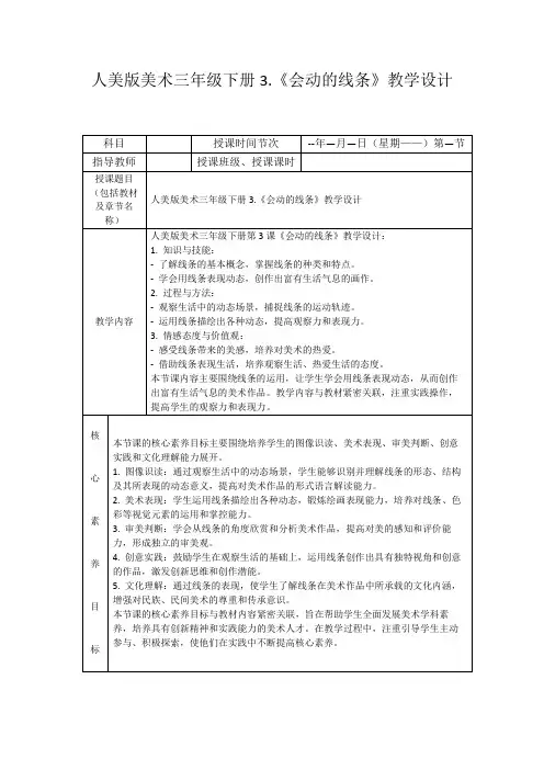 人美版美术三年级下册3.《会动的线条》教学设计