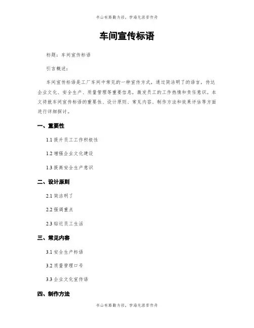 车间宣传标语