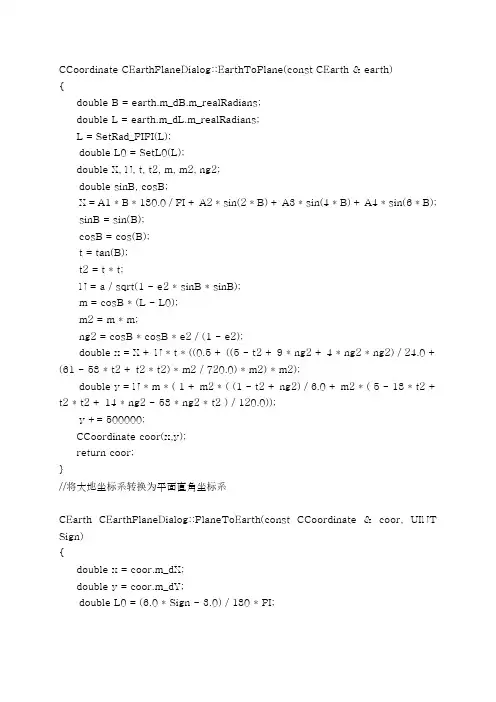 C++高斯正反算代码