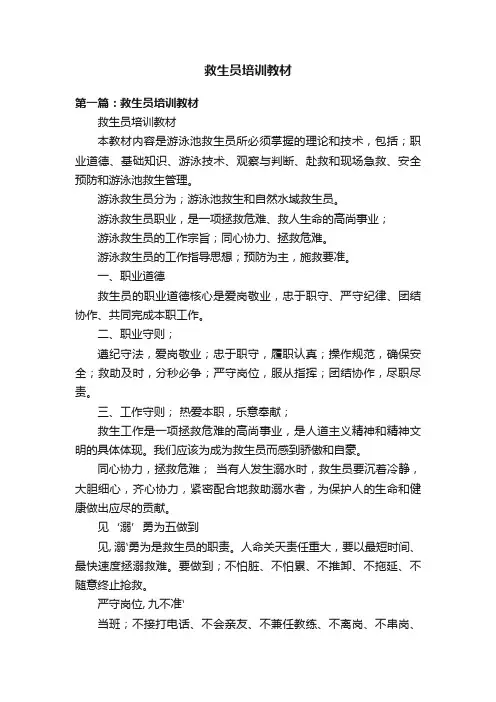 救生员培训教材