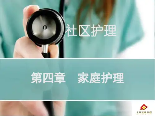 社区护理课件第五章  社区儿童保健 新