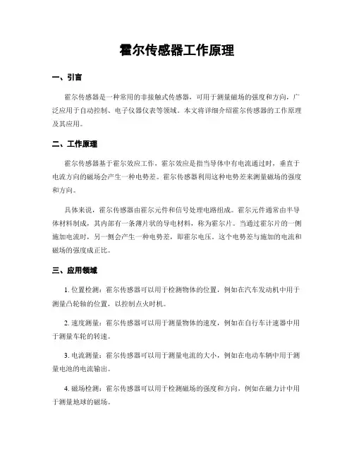 霍尔传感器工作原理