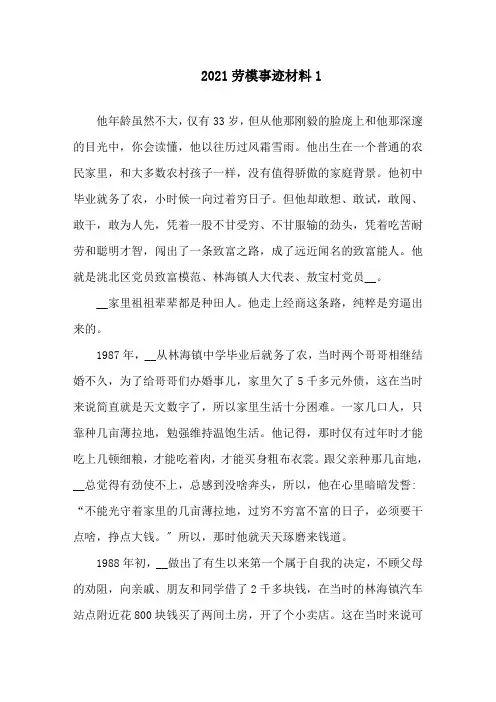 2021全国劳动模范先进事迹精选