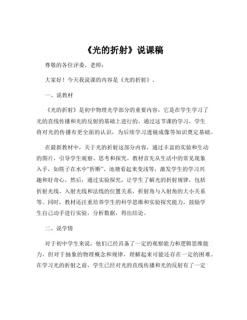《光的折射》说课稿