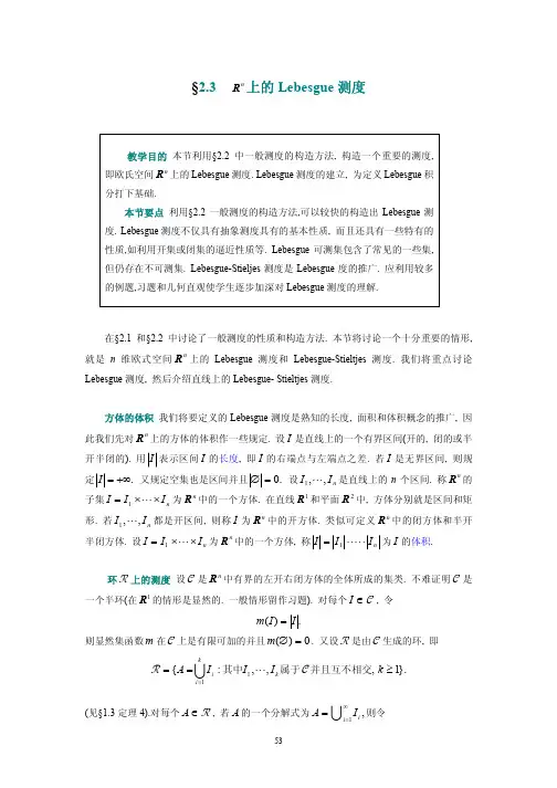 §2.3 Rn上的Lebesgue测度