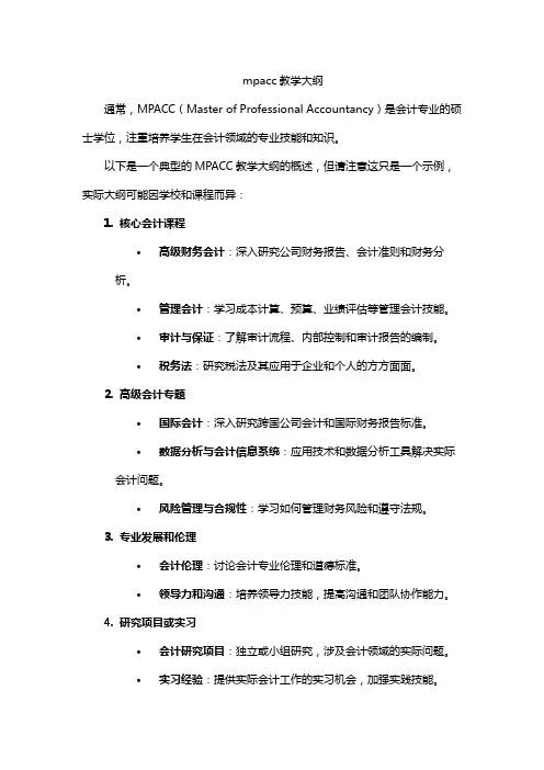 mpacc教学大纲