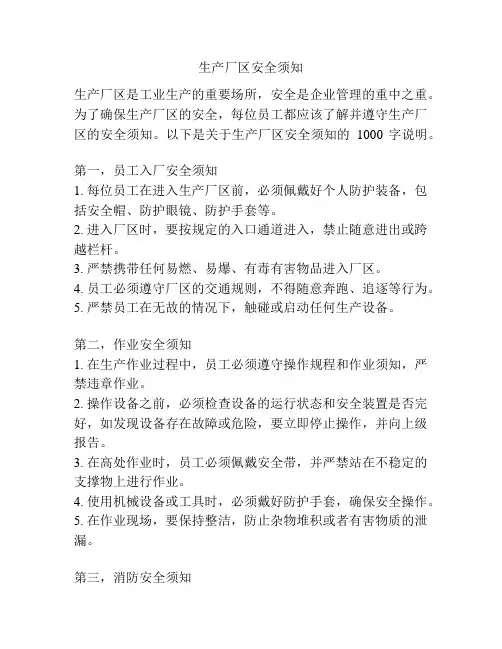 生产厂区安全须知