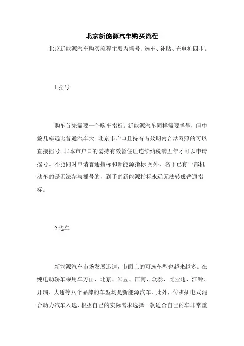 北京新能源汽车购买流程