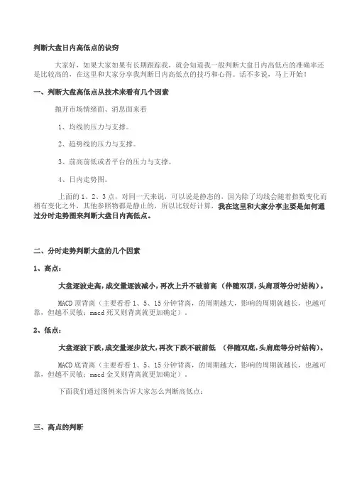 判断大盘日内高低点