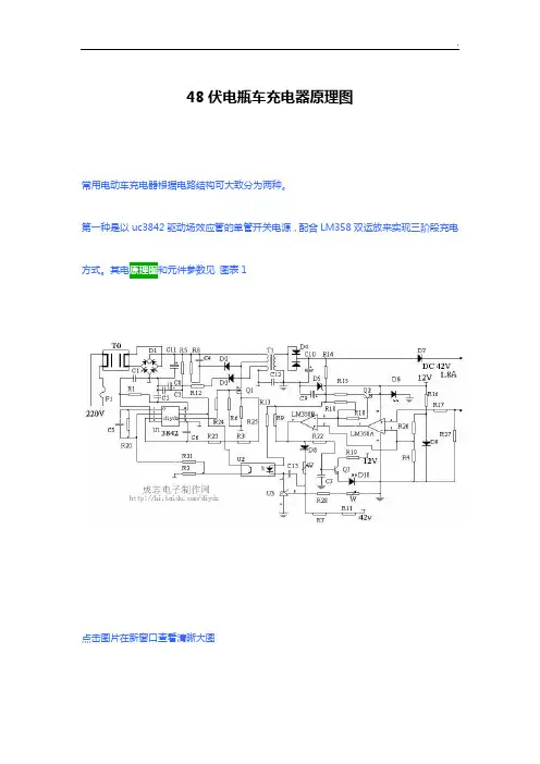 48伏电瓶车充电器基本知识图