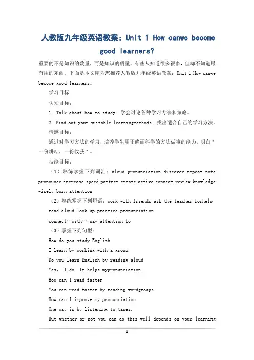人教版九年级英语教案:Unit 1 How canwe become good learners-