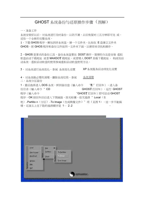 GHOST系统备份与还原操作步骤(图解)