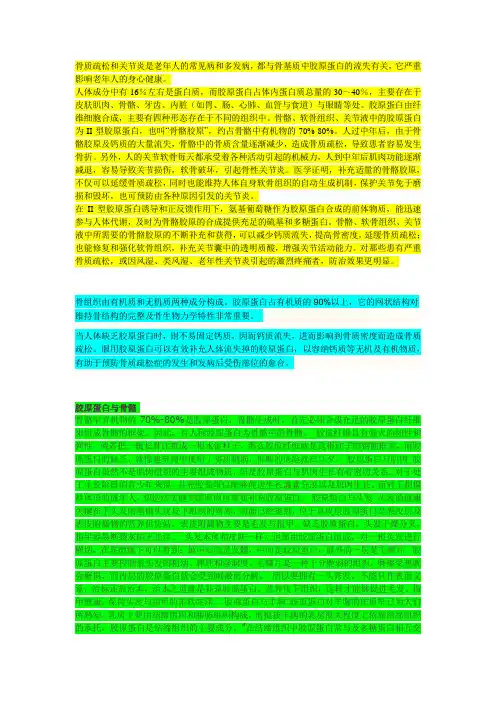 胶原蛋白与骨关节