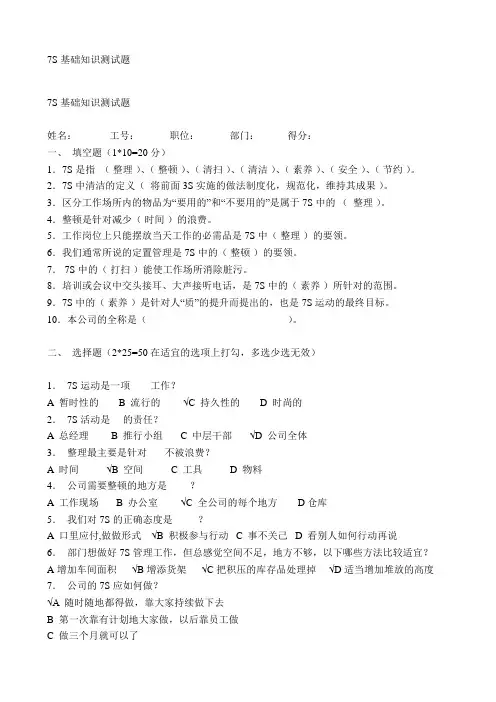 7S基础知识测试题