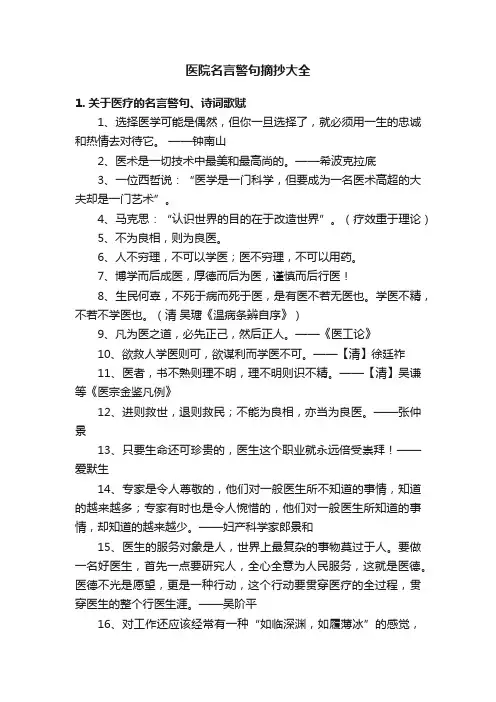 医院名言警句摘抄大全