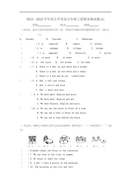 2017-2018学年度小学英语五年级上册期末测试题(A)