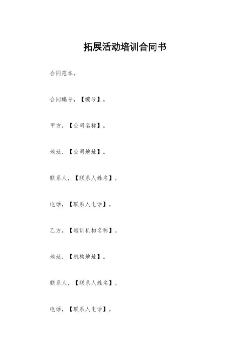 拓展活动培训合同书