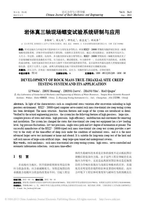岩体真三轴现场蠕变试验系统研制与应用