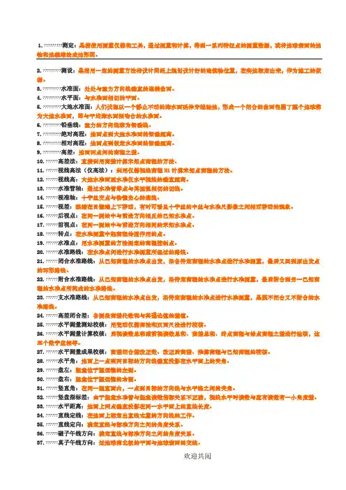 工程测量名词解释