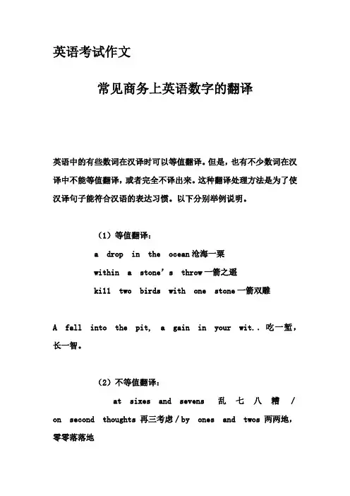 英语考试作文-常见商务上英语数字的翻译