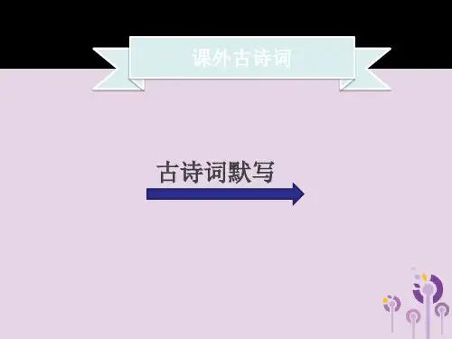 《如梦令·常记溪亭日暮》ppt课件 (1)(部编人教版八年级语文上册第6单元)