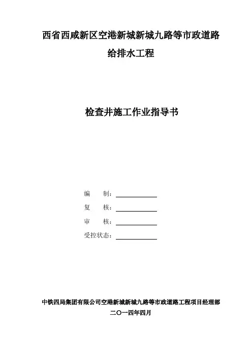 检查井施工