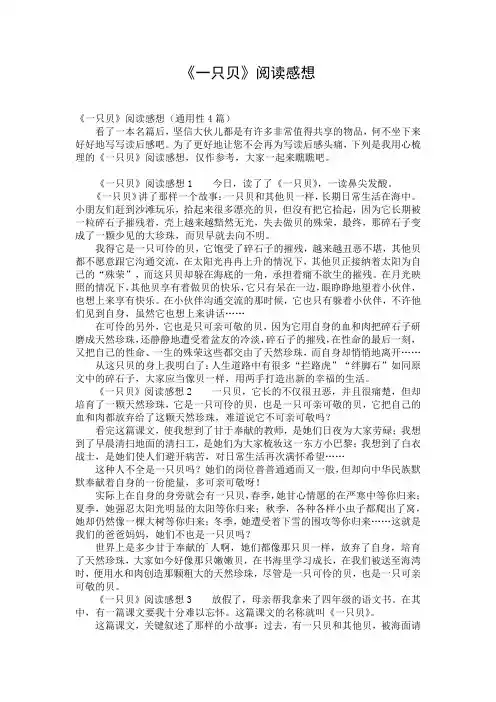 《一只贝》阅读感想