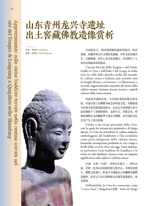山东青州龙兴寺遗址出土窖藏佛教造像赏析