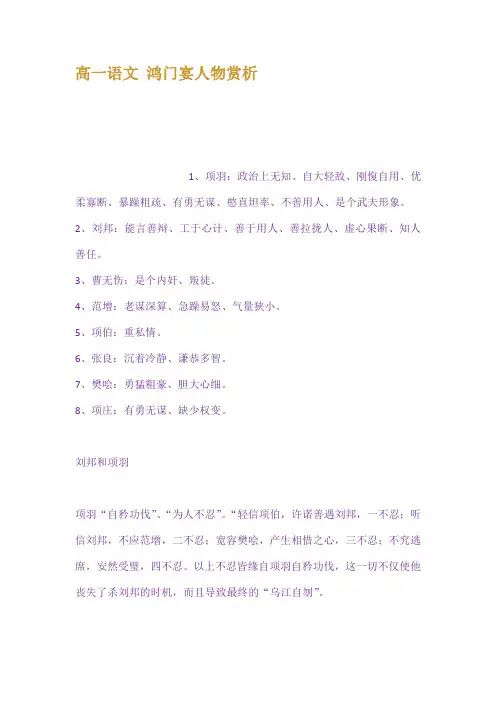 高一语文鸿门宴人物赏析