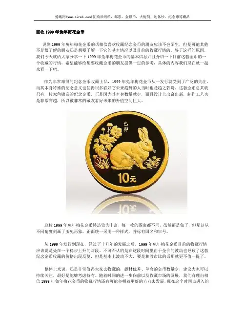 回收1999年兔年梅花金币