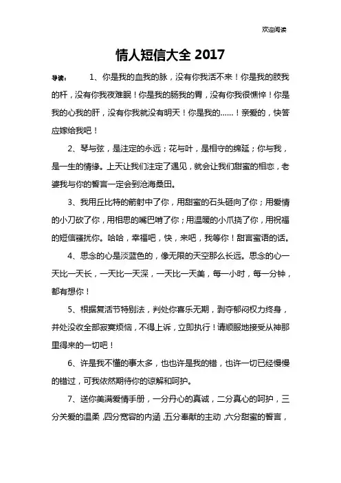 情人短信大全2017