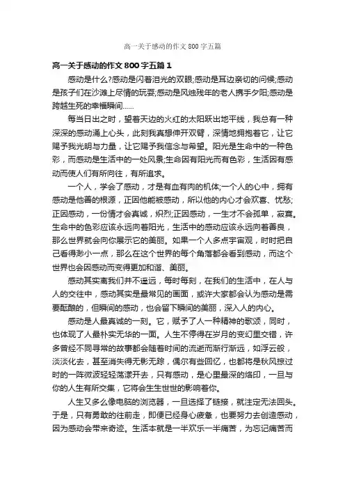 高一关于感动的作文800字五篇