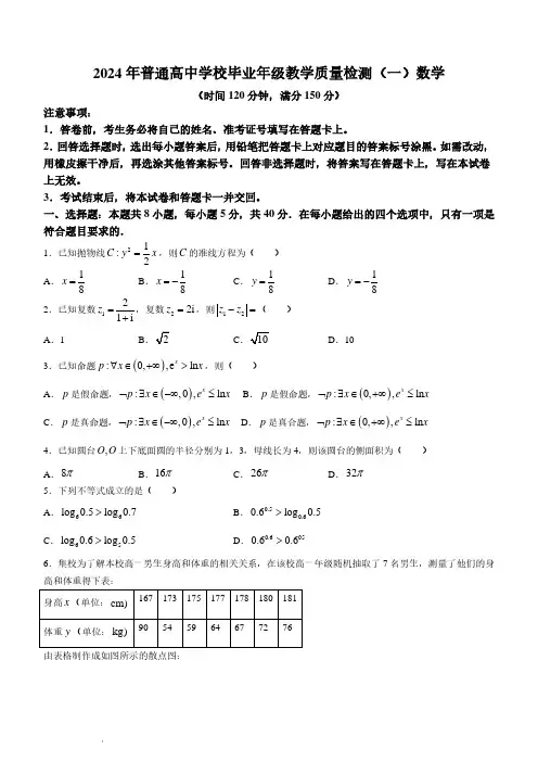 高三数学：石家庄市2024年普通高中学校毕业年级教学质量检测试卷和答案