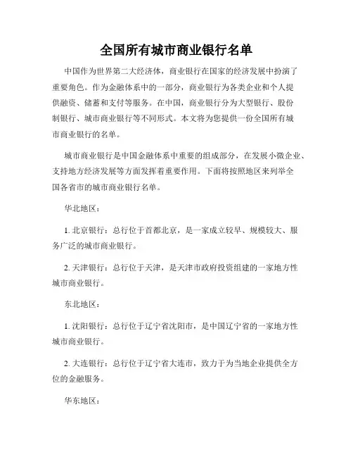 全国所有城市商业银行名单