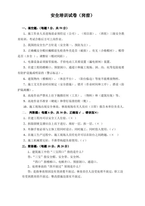 安全培训试卷答案(水暖工)