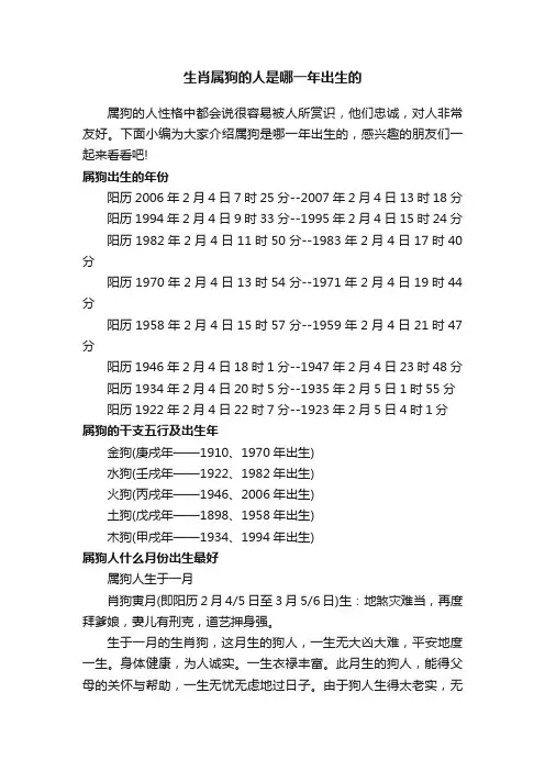 生肖属狗的人是哪一年出生的