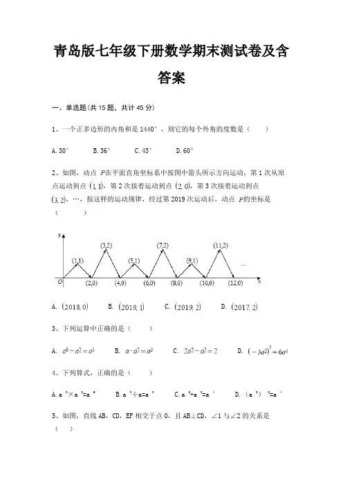 (实用)青岛版七年级下册数学期末测试卷及含答案