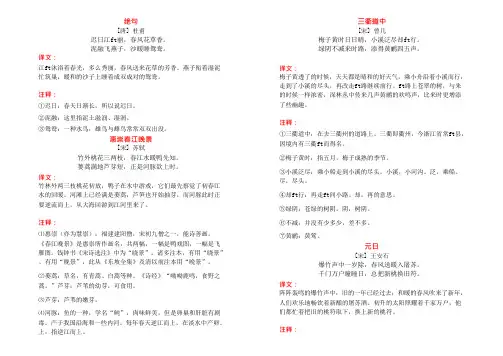 部编语文三年级下册古诗及译文(可编辑修改word版)