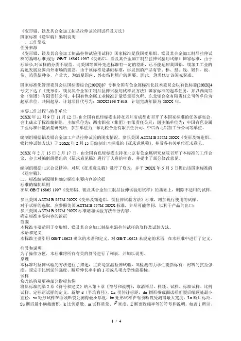 《变形铝、镁及其合金加工制品拉伸试验用试样及方法》