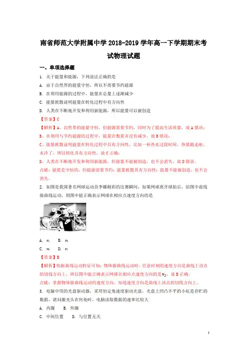 2019春湖南省师范大学附属中学高一下学期期末考试物理试题含解析