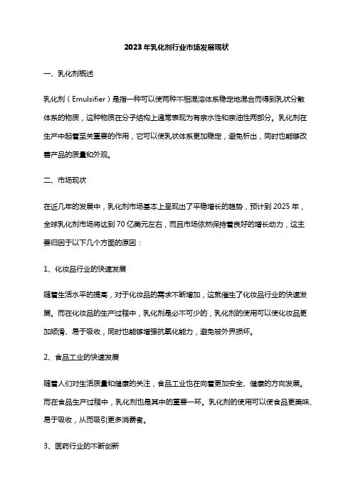 2023年乳化剂行业市场发展现状