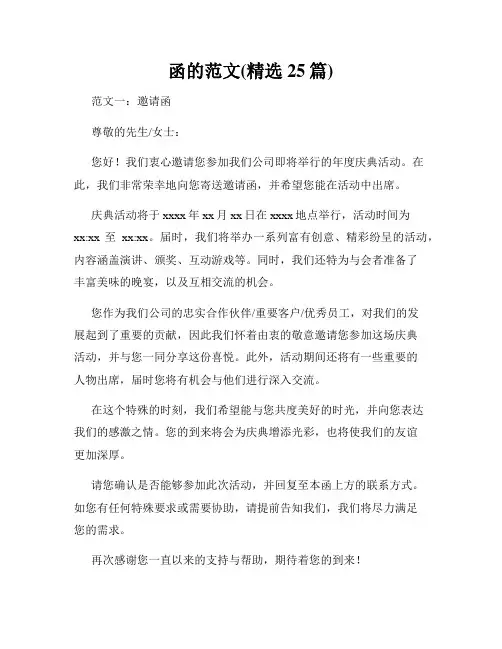 函的范文(精选25篇)