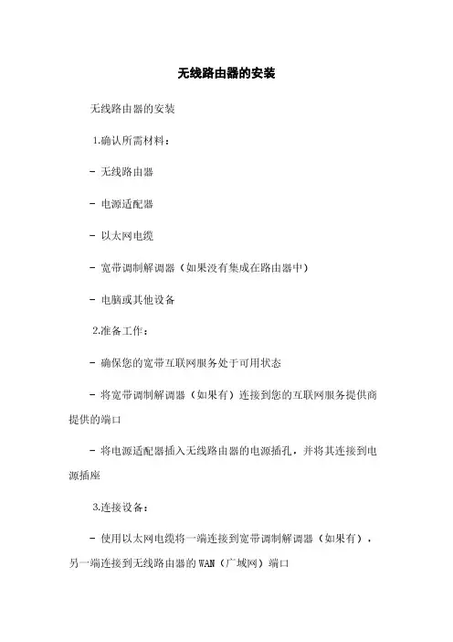 无线路由器的安装(2023最新版)