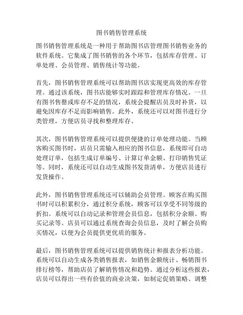图书销售管理系统