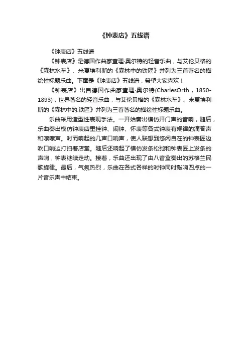 《钟表店》五线谱
