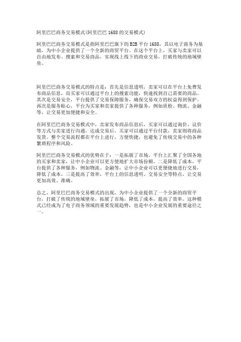 阿里巴巴商务交易模式(阿里巴巴1688的交易模式)