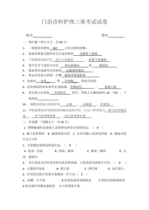 门急诊科护理三基考试试卷及答案